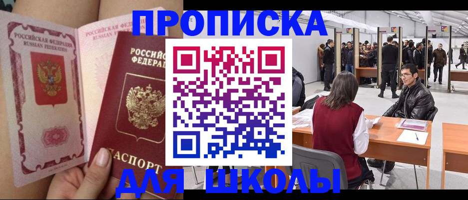 прописка для военкомата в Назрани