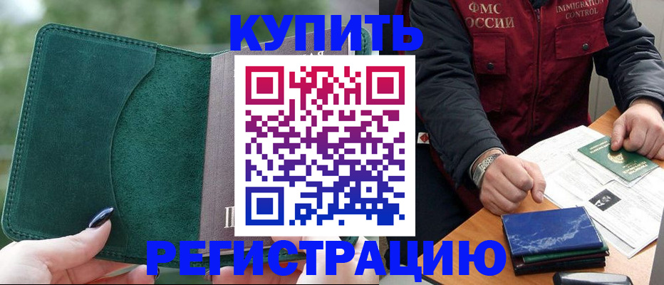 временная регистрация поиск в Назрани