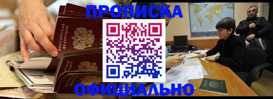 прописка для военкомата в Назрани