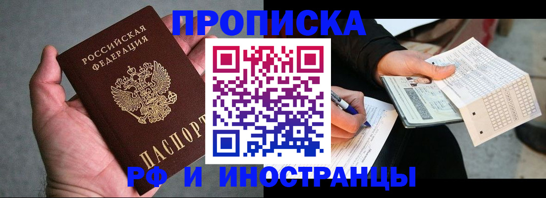 временная регистрация для школы в Назрани